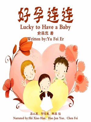 cover image of 好孕连连